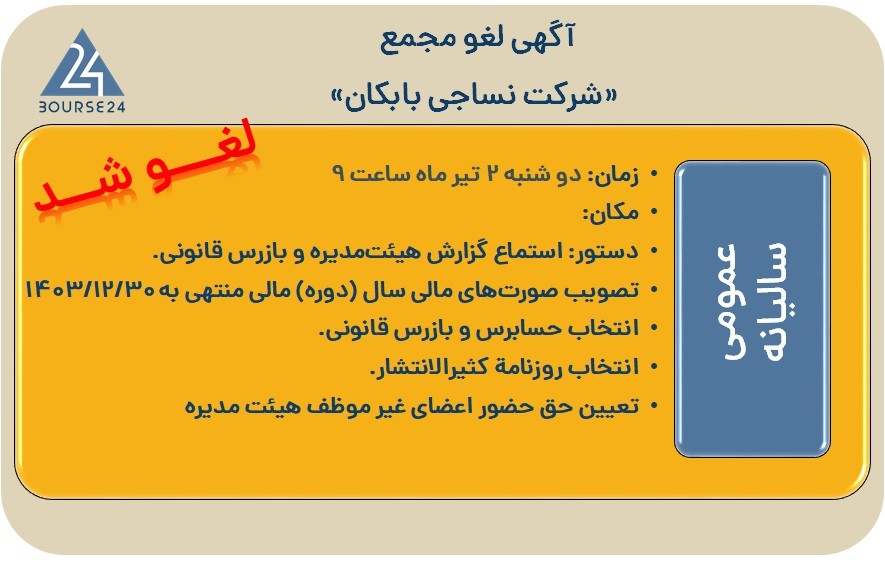 نبابک
