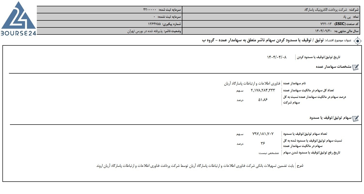 پی
