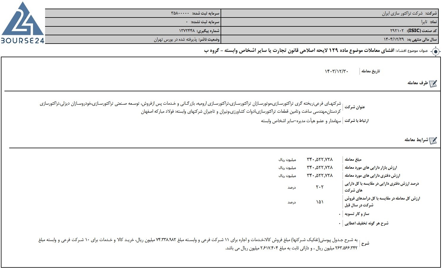 تای