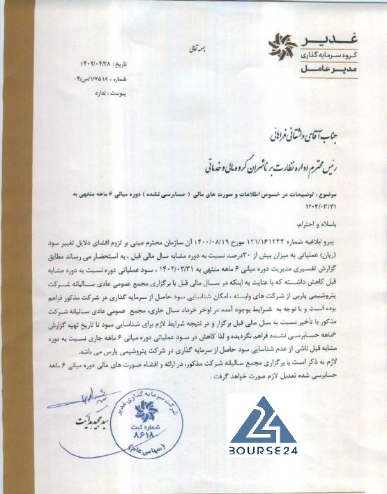 وغدیر