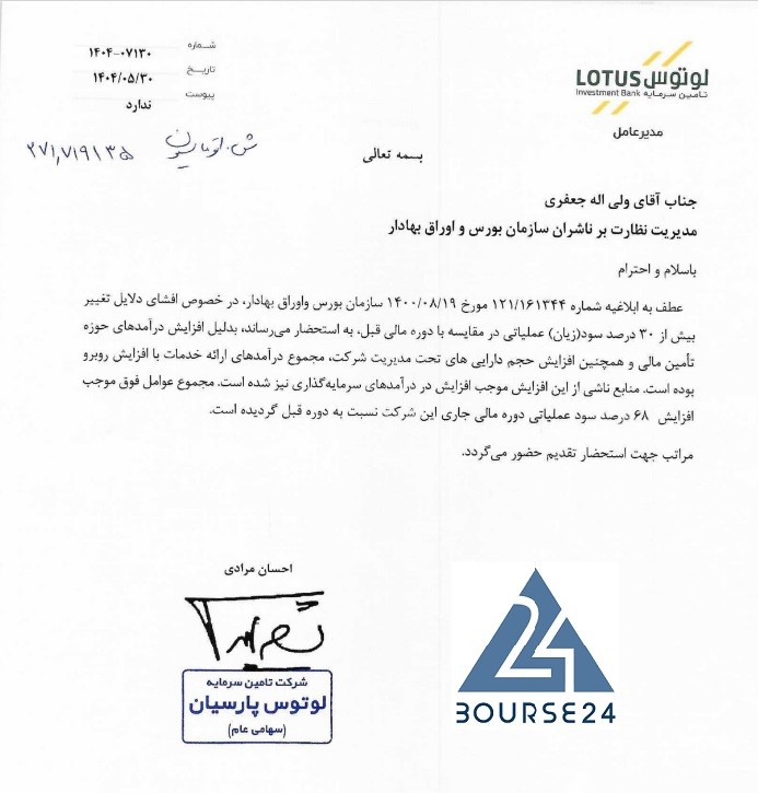لوتوس
