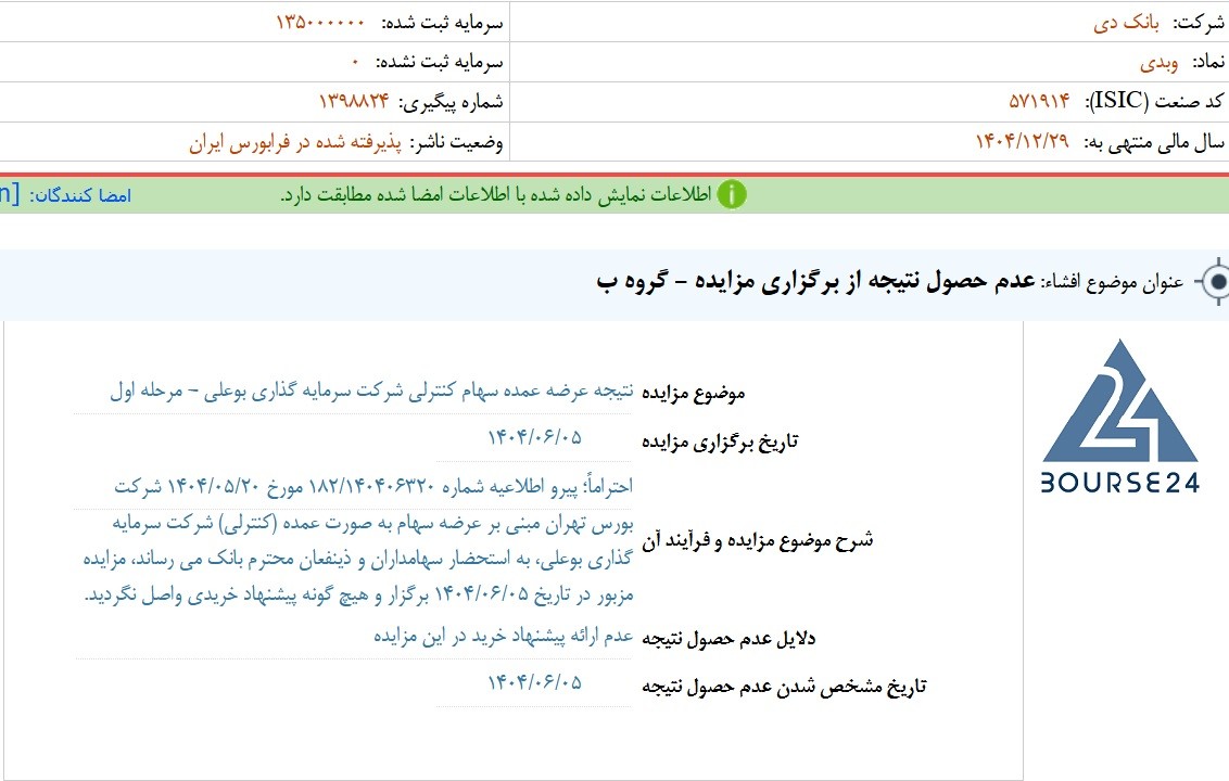 دی