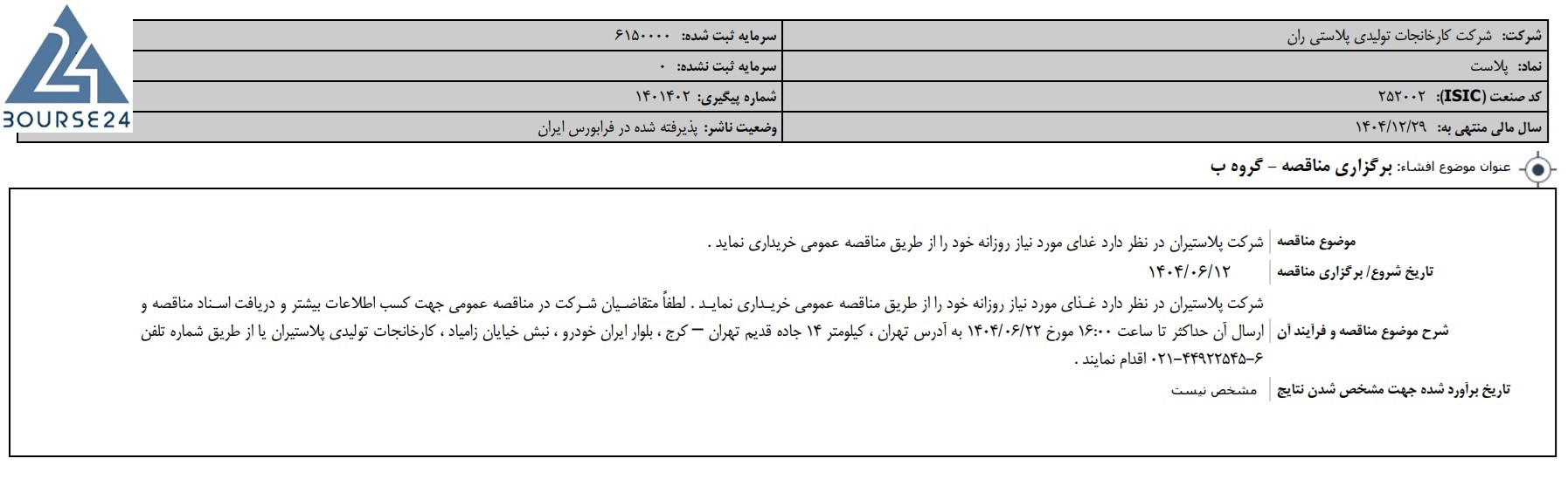 پ