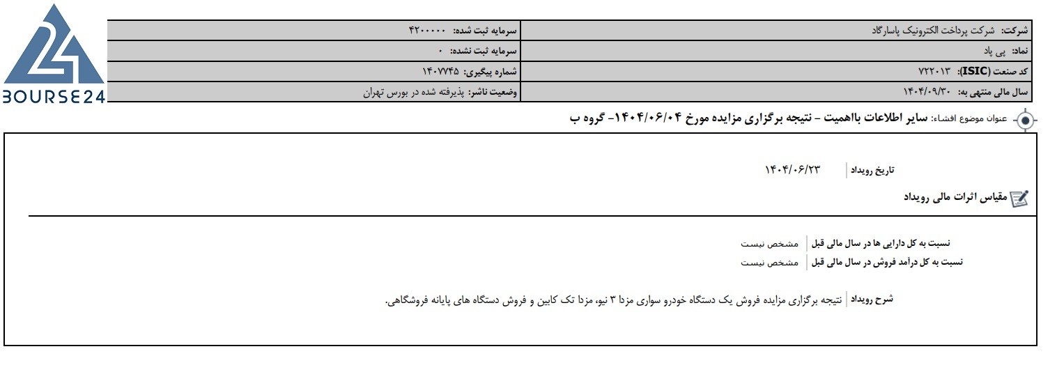 پ