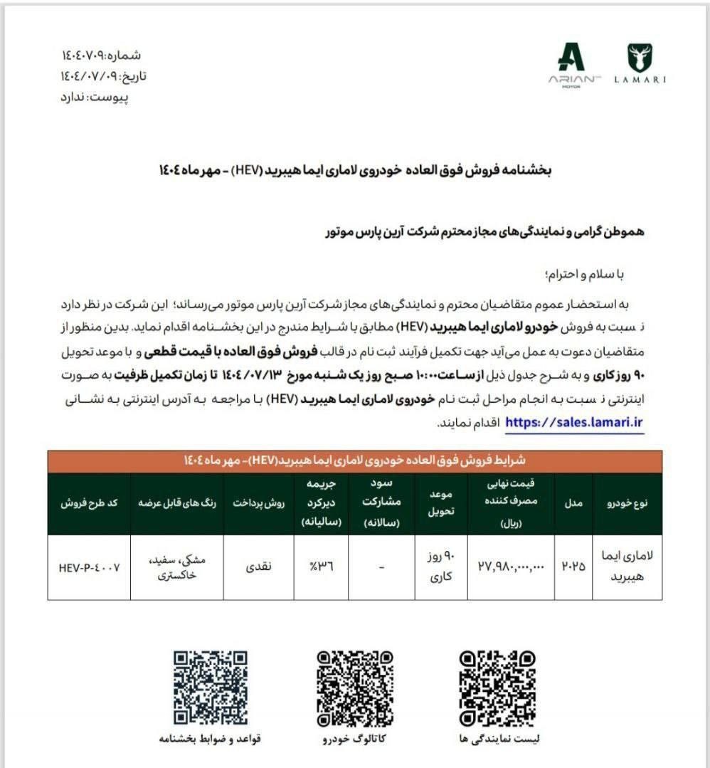 لاماری