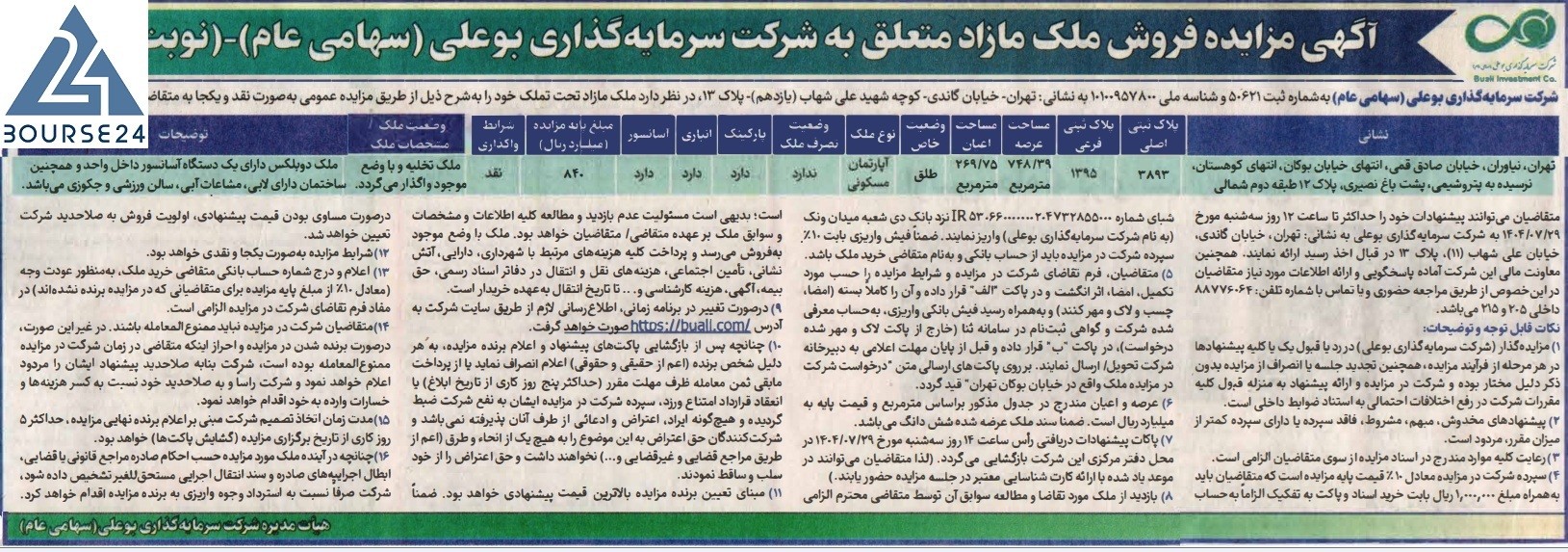 بو