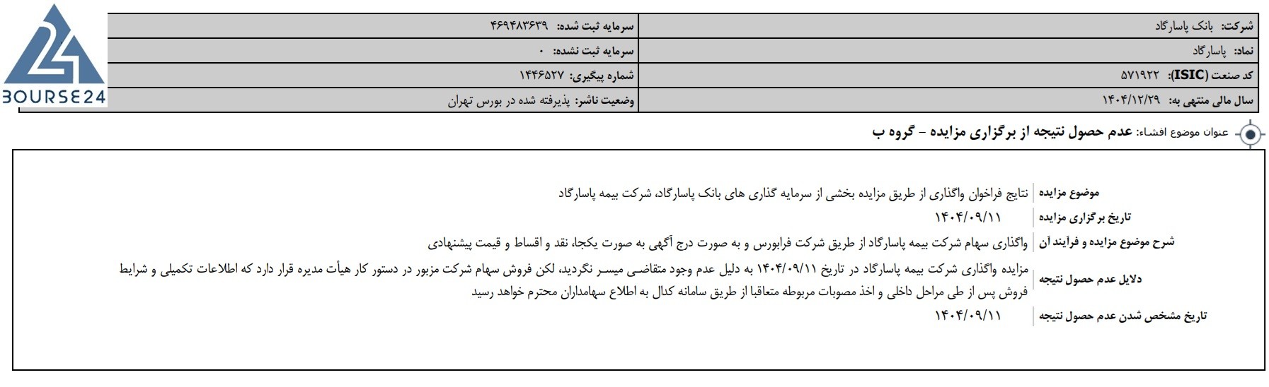 پ