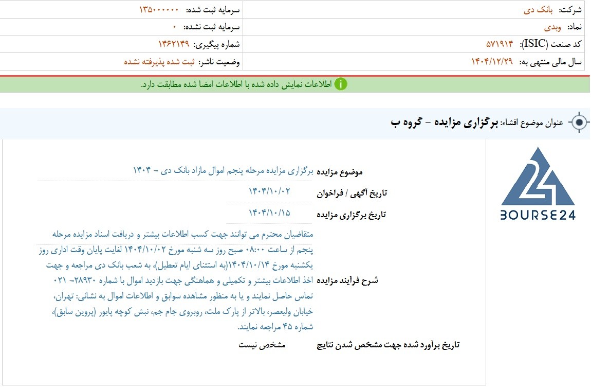 دی
