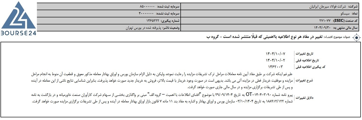 سیس