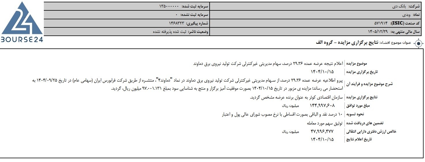 بی