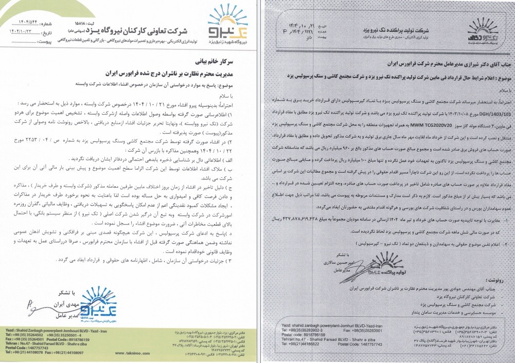 طیس