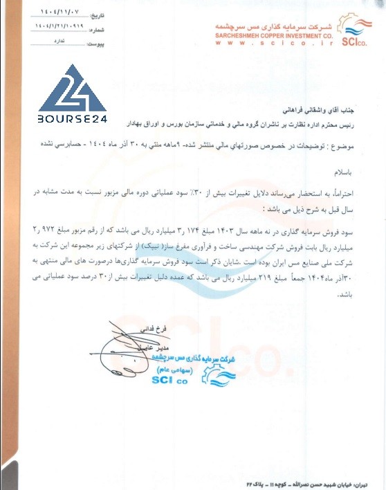 سرچشمه