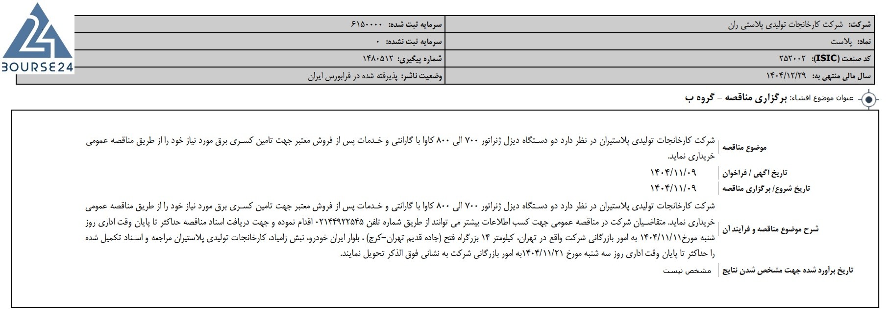 پ