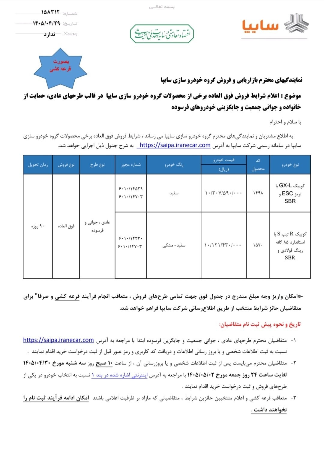 خساپا