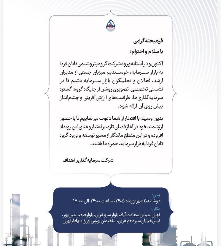 تابان فردا