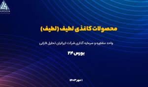 تحلیل بنیادی «لطیف»