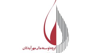 پیش بینی 4 همت درآمد برای «ومهان»