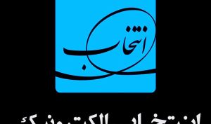 پتانسیل های هلدینگ انتخاب؛ شرکتی که سهامش امروز عرضه اولیه شد