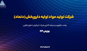 تحلیل بنیادی «دتماد»