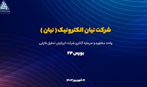 تحلیل بنیادی «نیان»