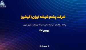 تحلیل بنیادی «کپشیر»