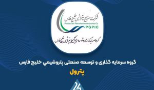از «پترول» آبی برای سهامدار گرم نمی شود!!