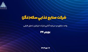 تحلیل گز سکه