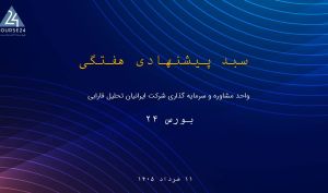 فرصت متنوع سازی پرتفوی