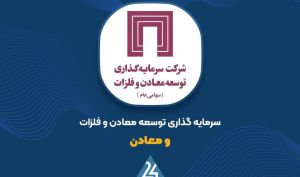 آخرین وضعیت نموداری «ومعادن»