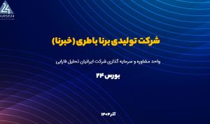 تحلیل بنیادی «خبرنا»