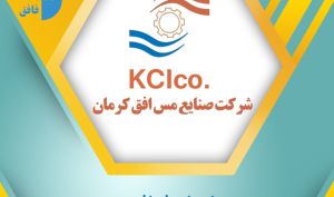 با پتانسیل های مس افق کرمان بیشتر آشنا شوید