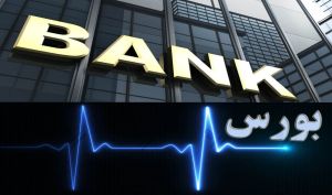 آینده دارا یکم و سهام بانکی؟