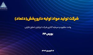 تحلیل بنیادی «دتماد»