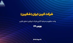 تحلیل  بنیادی کربن ایران
