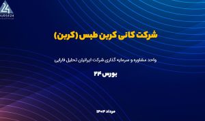تحلیل بنیادی «کربن»