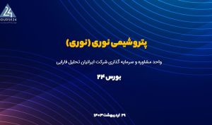 تحلیل بنیادی «نوری»