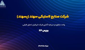 تحلیل بنیادی «پسهند»