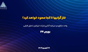 هجوم مردم به سمت طلا ؛ فلز گرانبها چرا دوباره سقف زد؟