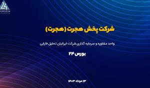 تحلیل بنیادی پخش هجرت