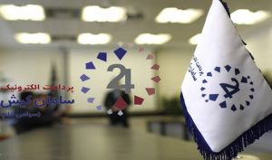 مروری بر عملکرد «سپ» طی سال جاری