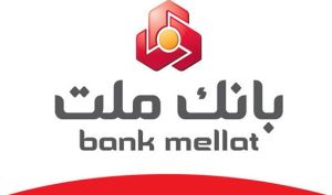 «بانک ملت» پیشتاز صنعت بانکی!