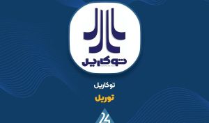 رالی جدید در «توریل» آغاز شد؟!!