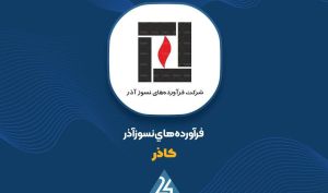 «کاذر» چه اهدافی در سر دارد؟!
