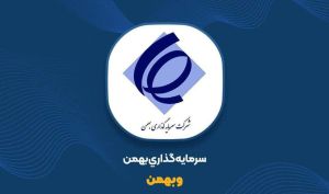 «وبهمن» و پیش بینی یک رشد 100 درصدی!!!