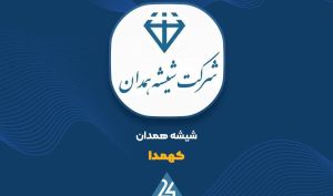 «کهمدا» بخریم؟!