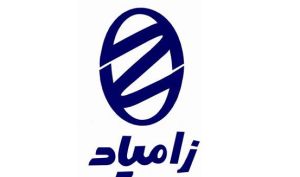 «زامیاد» بخریم؟!