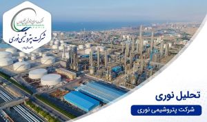 تکمیل الگوی اصلاحی در «نوری»...