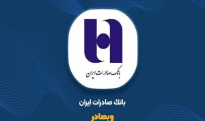اصلاح «وبصادر» تمام شد ؛ اگر...