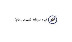 «نیرو» بخریم؟!