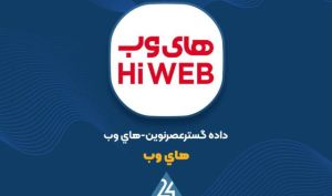 «های وب» و نوسان داخل کانال...